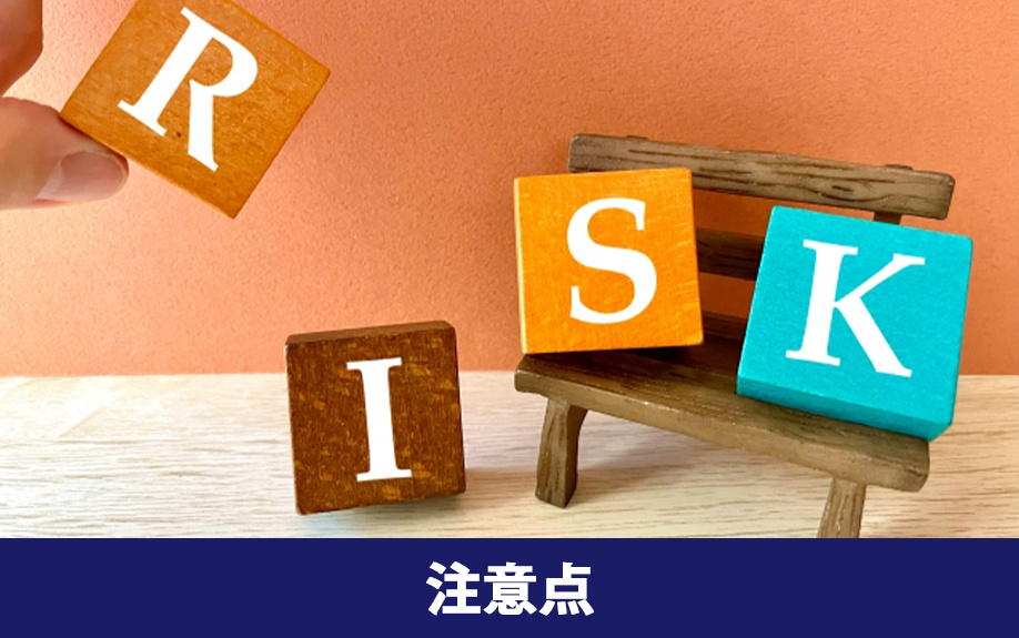 賃貸物件の先行申込をする場合の注意点