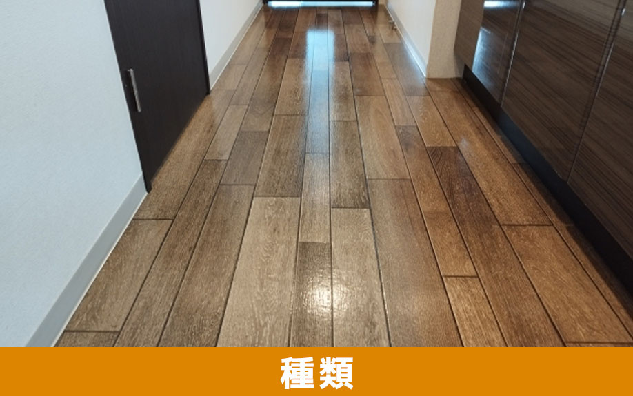 リノベーションで選ばれる床材の種類