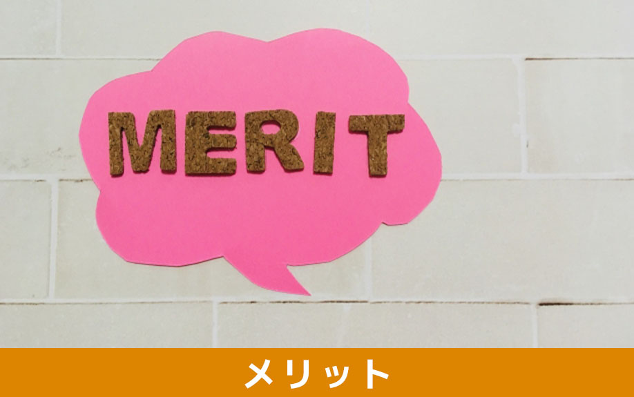 それぞれの床材のメリット