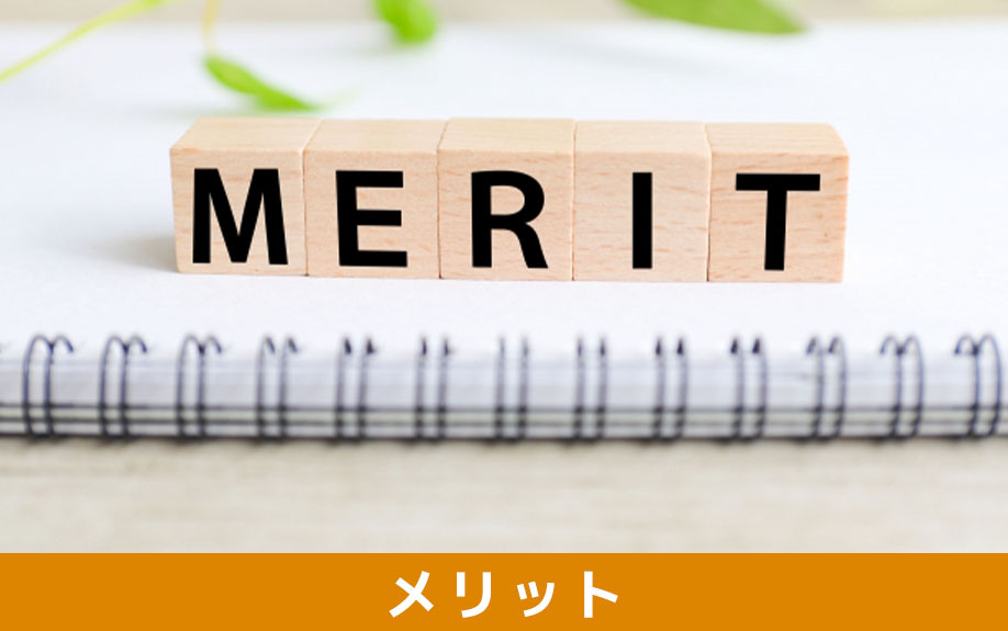 和室と洋室それぞれのメリット