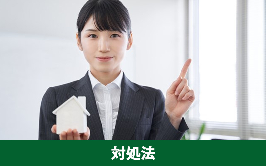 内覧にストレスを感じないための対処法