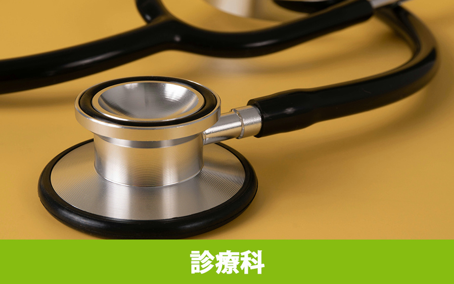 長野県軽井沢にある軽井沢病院の診療科
