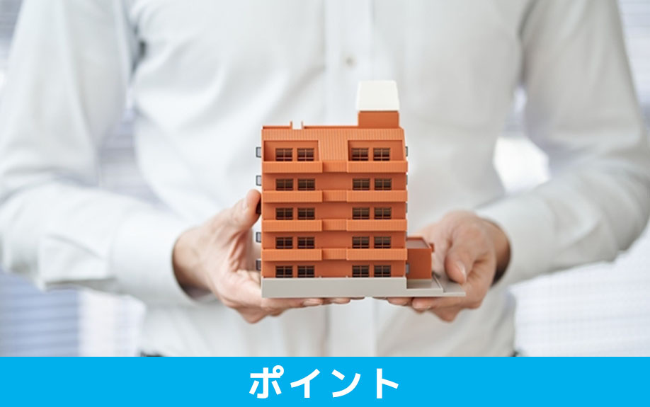 中古のワンルームマンションに投資する場合のポイント