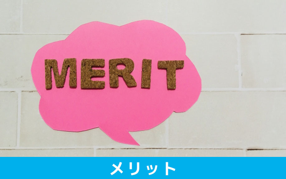 鉄筋コンクリート構造の建物のメリット