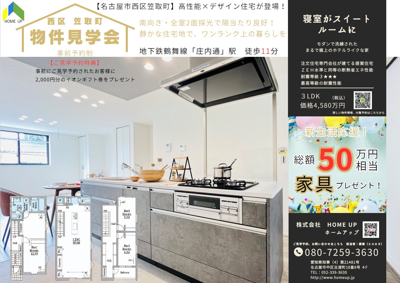 7月第４週のチラシの画像