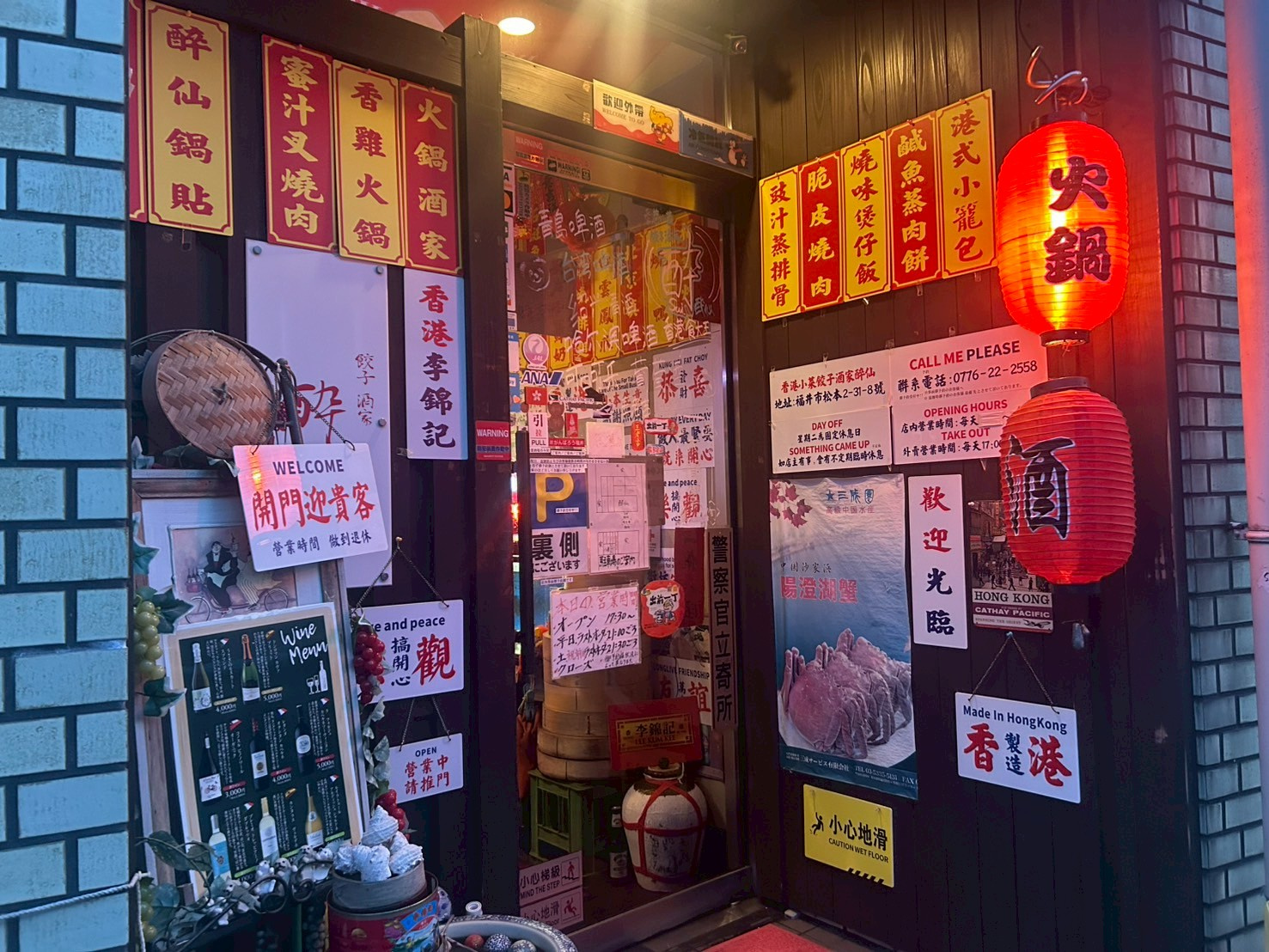 福井グルメ　～餃子酒家　酔仙～の画像