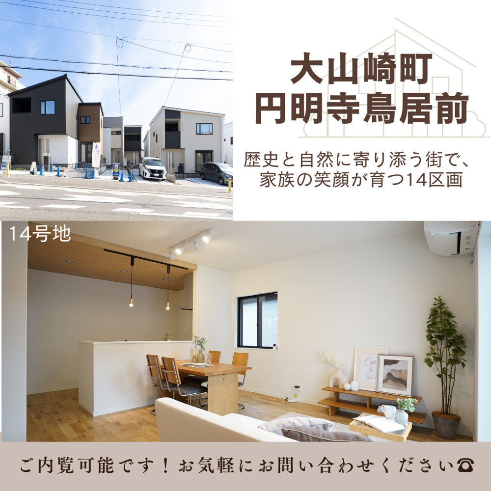 【分譲地】大山崎町円明寺鳥居前の画像