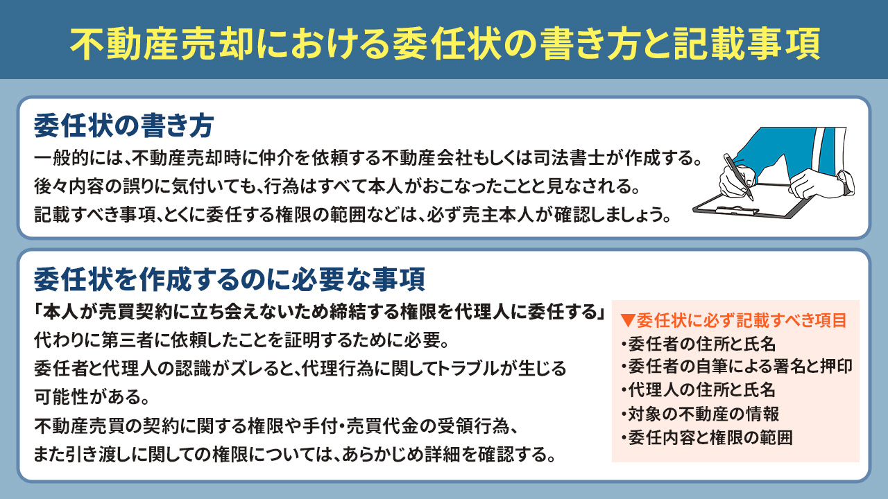 不動産売却における委任状の書き方と記載事項