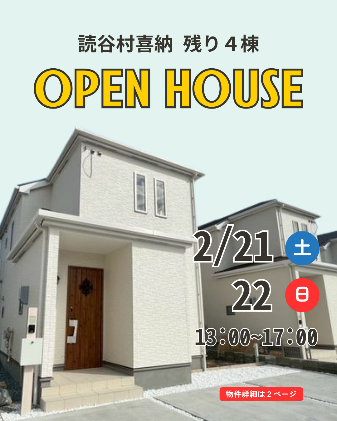 読谷村字喜名 新築一戸建 オープンハウス