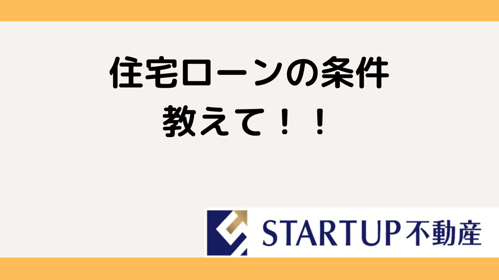 住宅ローン控除の条件は何がある？適用例や手続きも紹介の画像