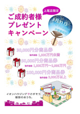 真夏のBIGプレゼントキャンペーンの画像