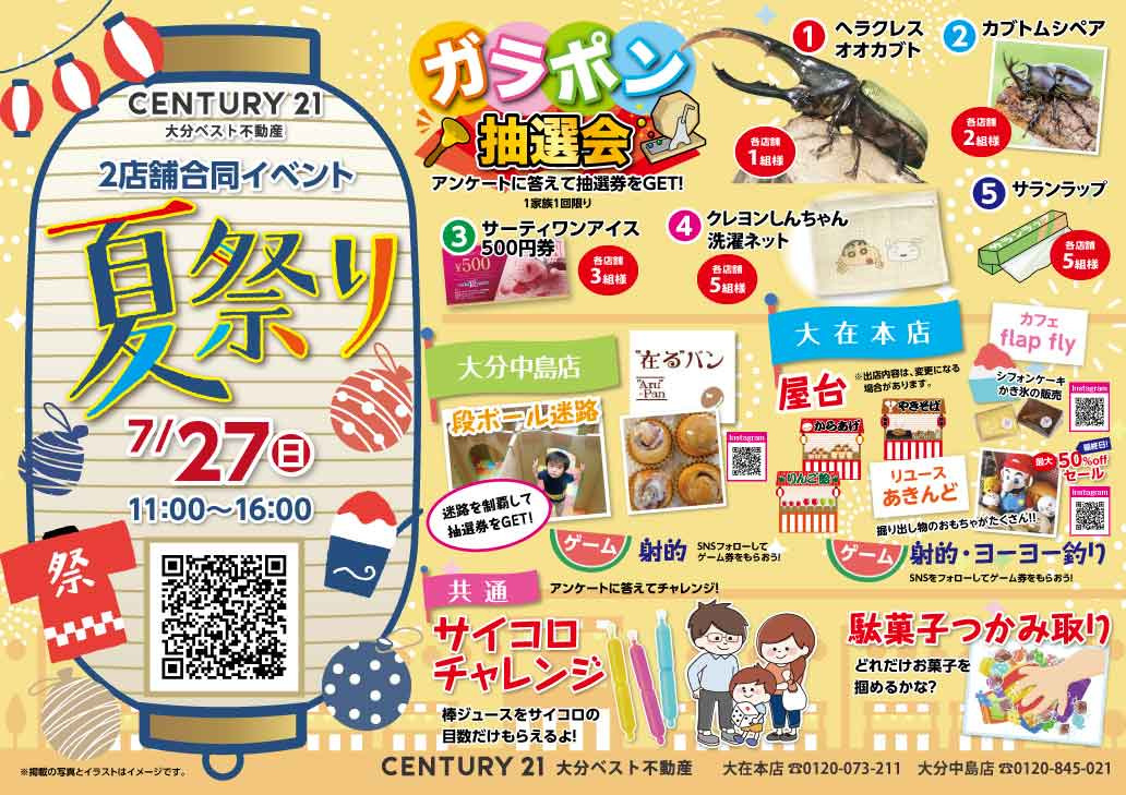 明日は夏祭り！の画像