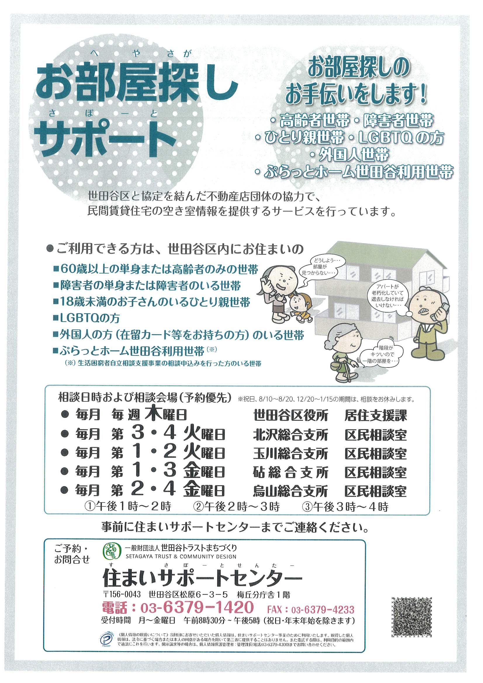居住支援「お部屋探しサポート」に積極的に参加しています！の画像