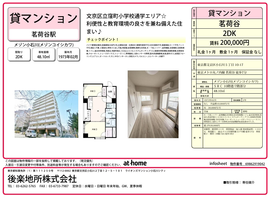 文京区小石川についてです☆の画像