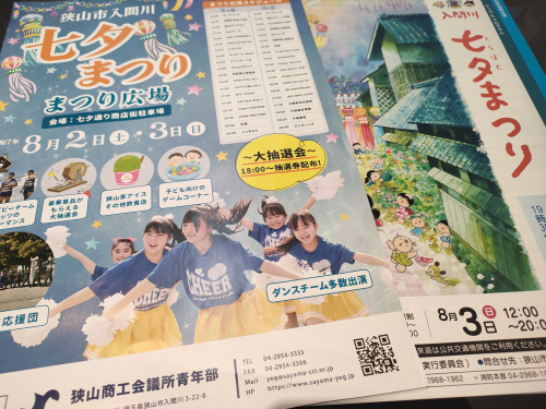 狭山市　七夕まつり★☆★の画像