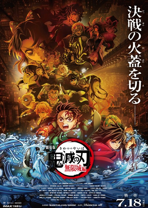 鬼滅の刃　映画の画像