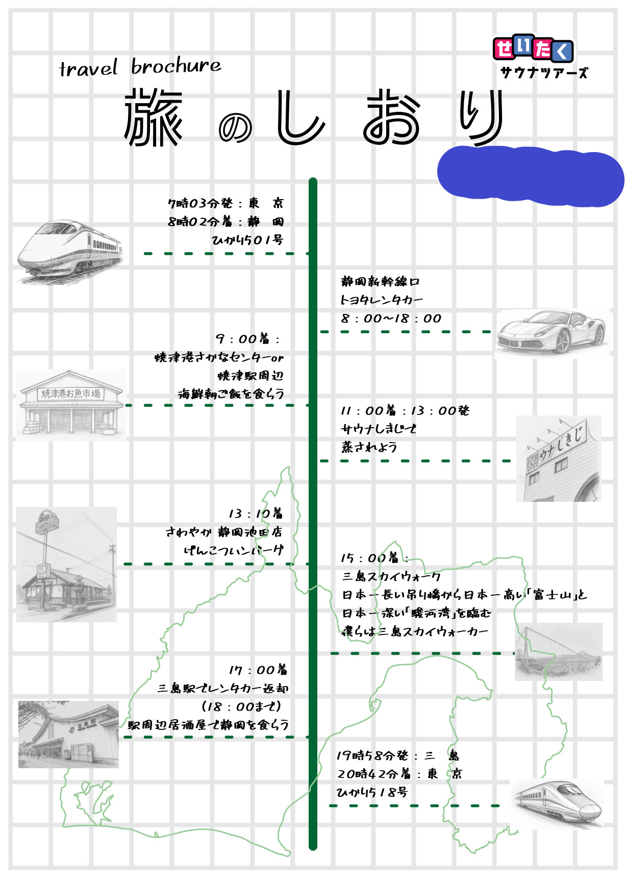 第6弾せいたくサウナツアーズへようこそ in 静岡しきじの画像
