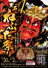 いざ出陣! 黒石ねぷた祭り 2025の画像