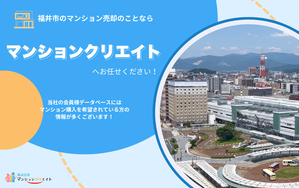 マンションクリエイトが選ばれる理由