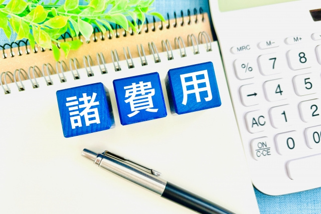 不動産売却にかかる主な費用