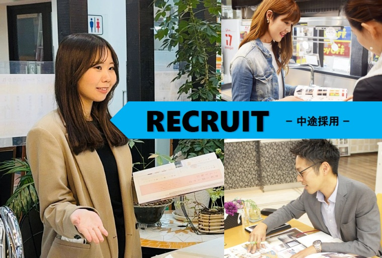 一緒に働く仲間を募集中！ライフライン不動産採用情報です。の画像