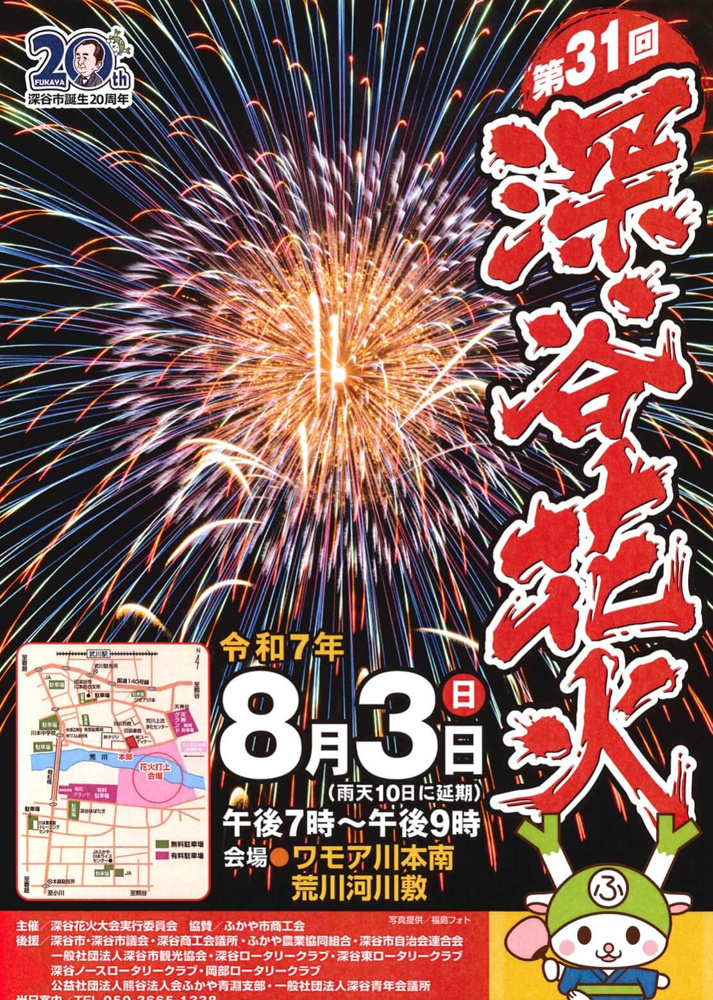 深谷花火大会2025の見どころは？アクセスやおすすめ情報も紹介の画像
