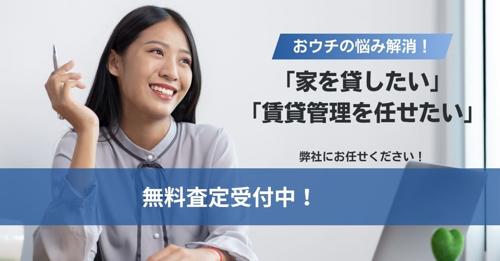 ｢賃貸管理を任せたい｣｢家を貸したい｣そんな方に...の画像