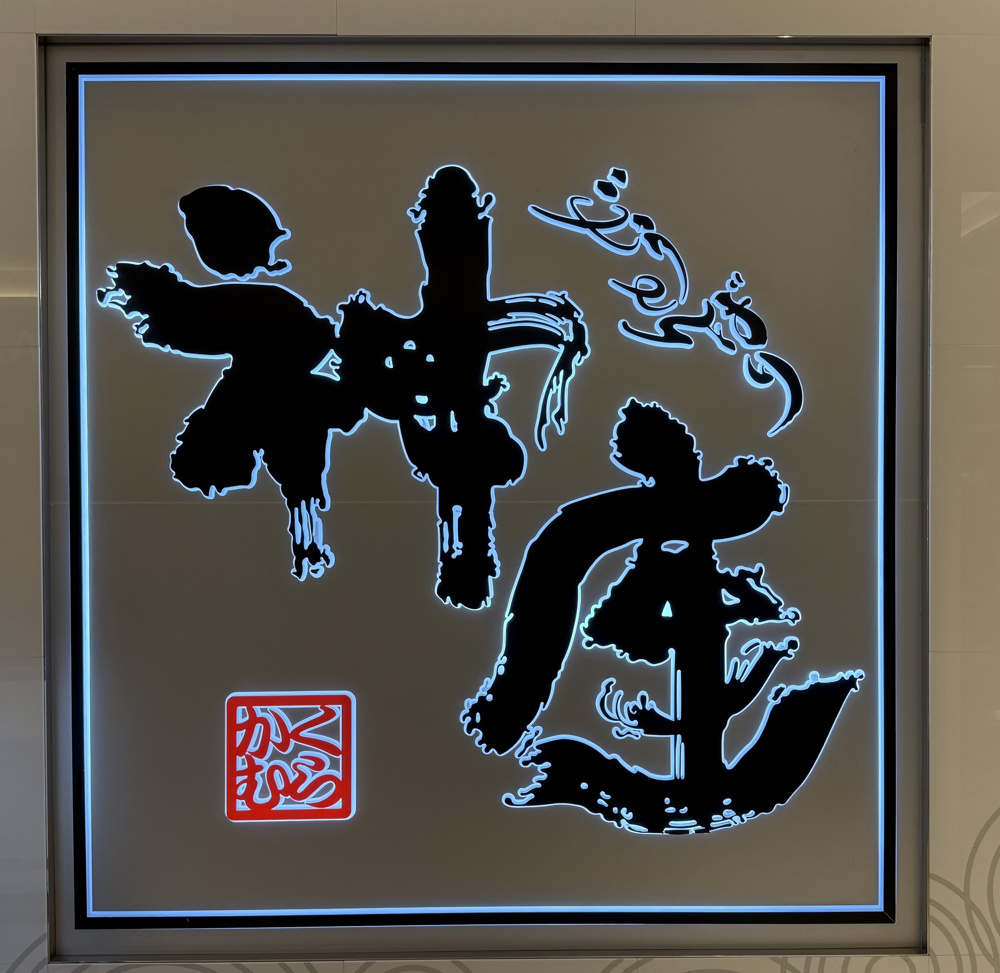 記憶のスープ、神座でよみがえる青春の画像