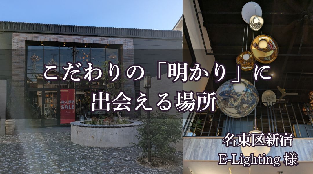 スムトコ不動産事務サポートSのブログ～こだわりの「明かり」に出会える場所 の画像