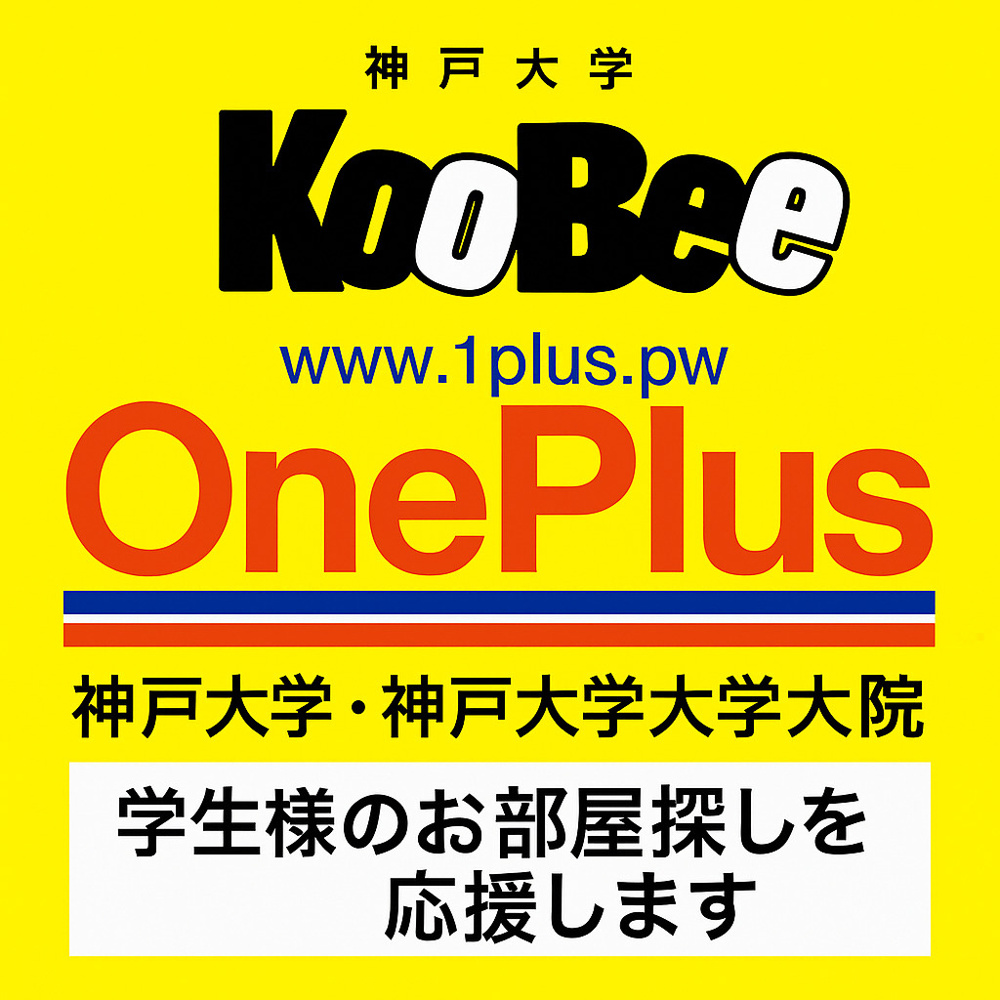 【神戸大学生必見】学内フリーマガジン「KOOBEE（クービー）」とは？ 六甲道で一人暮らしを始めるなら要チェック！の画像