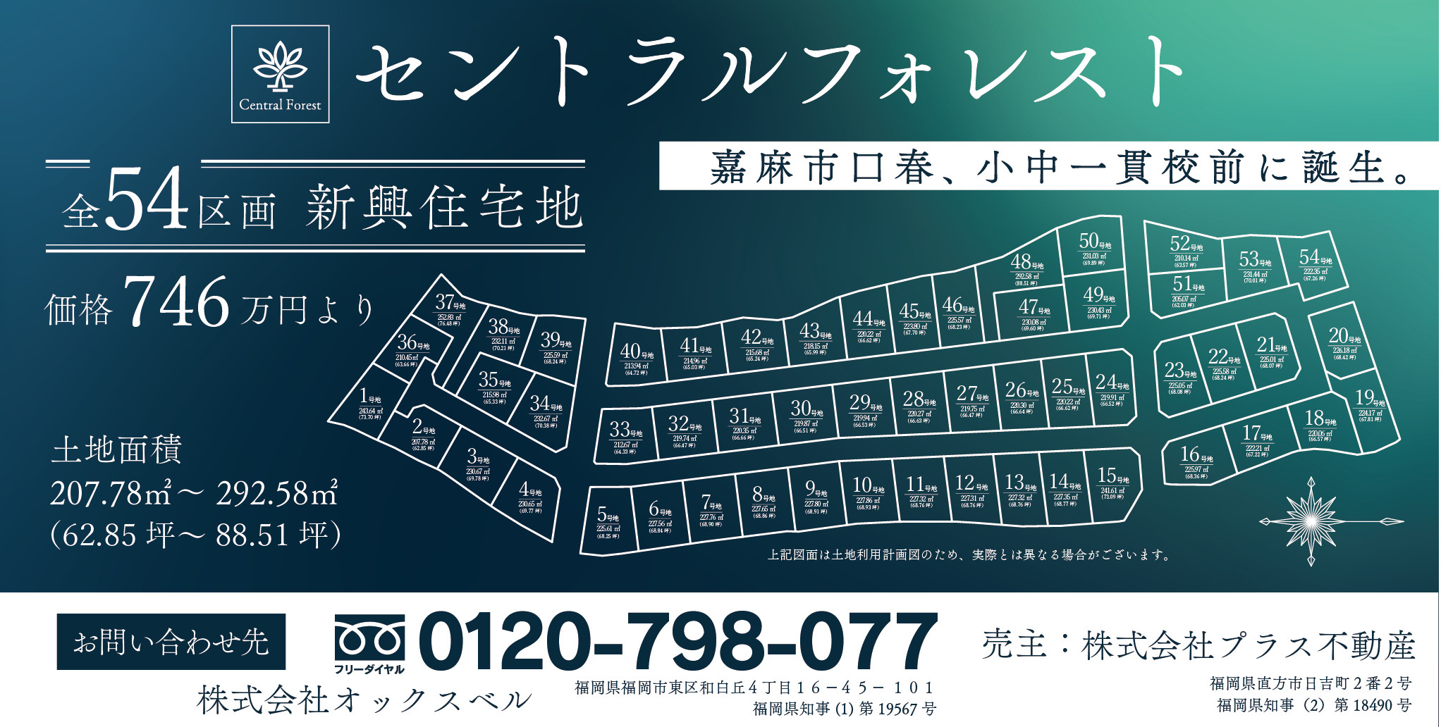 子育て世代に贈る、緑豊かな新興住宅地　セントラルフォレスト（福岡県嘉麻市）の画像