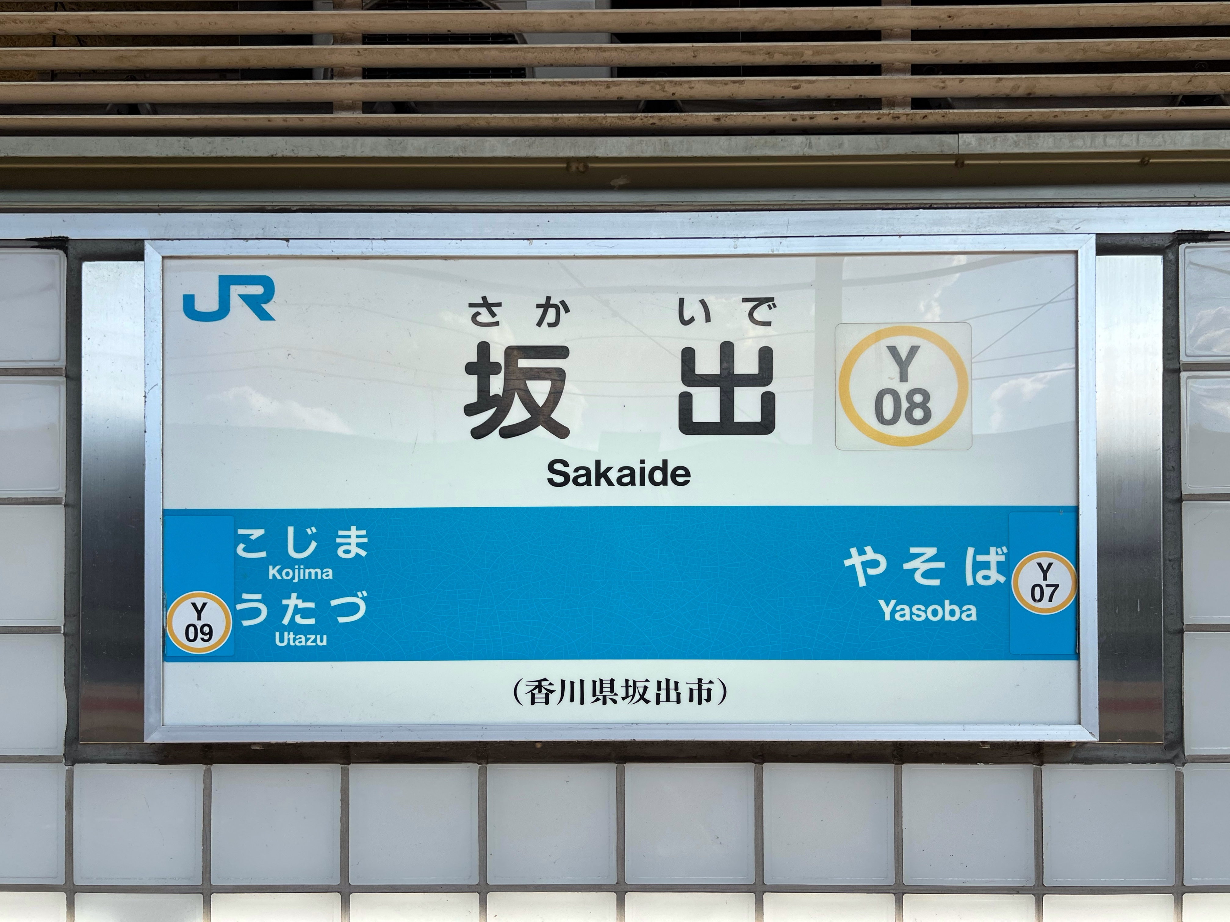 坂出市で子育て世帯向けの不動産を探すなら?地域の魅力と失敗しない選び方ガイドの画像
