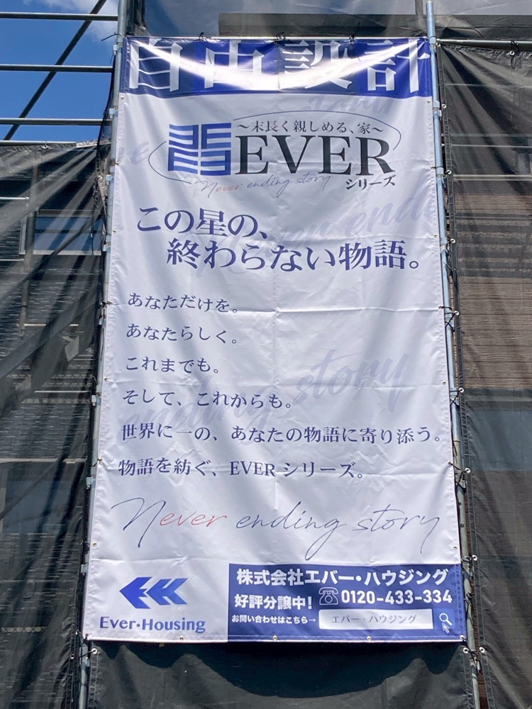 【新しい足場幕を設置しました】の画像