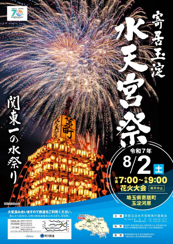 寄居町玉淀水天宮祭2025の見どころは？屋台情報やアクセス駐車場情報も紹介の画像