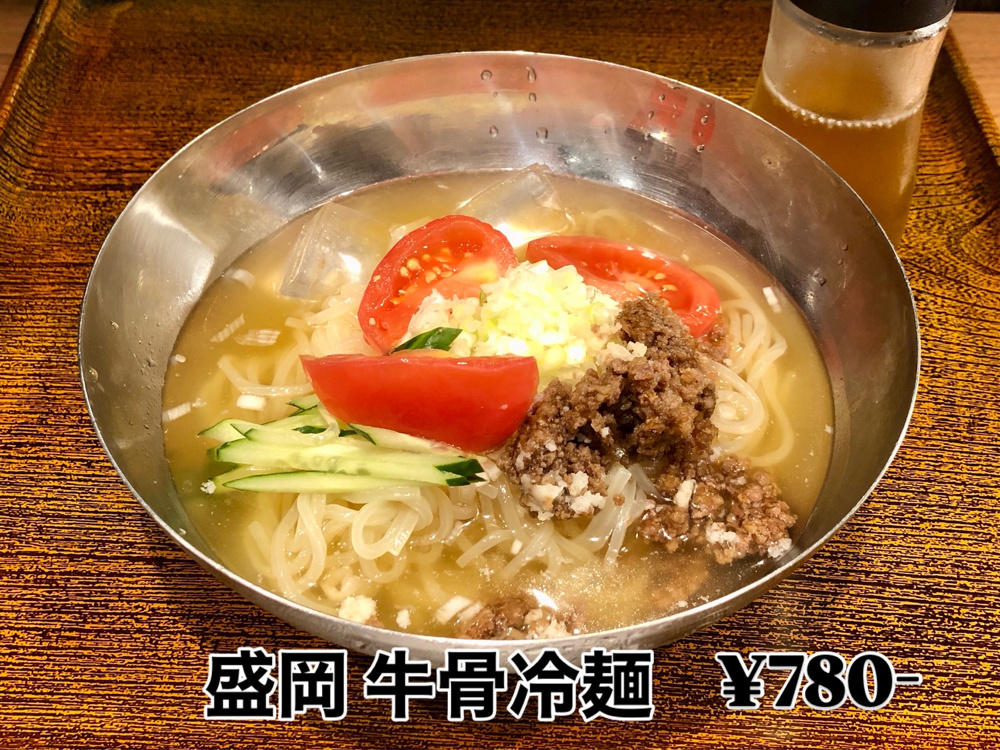 夏に！盛岡牛骨冷麺！京都市中京区で食してきましたの画像
