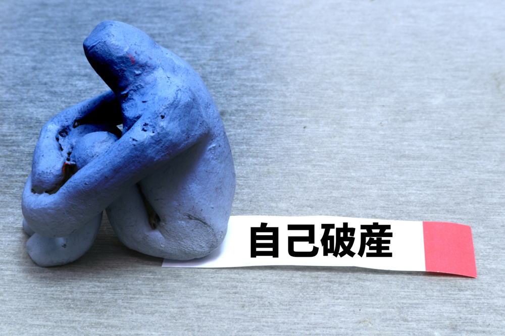 自己破産時の不動産売却はどう進める？注意点や流れも解説の画像