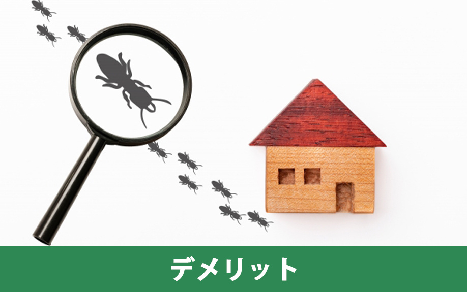 マイホームの購入で木造住宅を選ぶデメリット