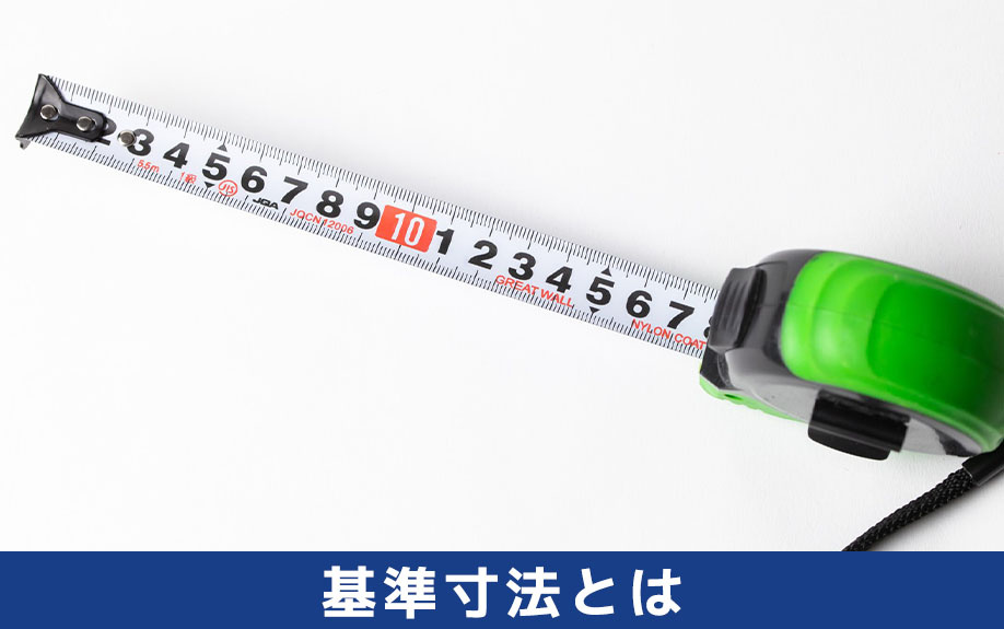 オフィスレイアウトの基準寸法とは