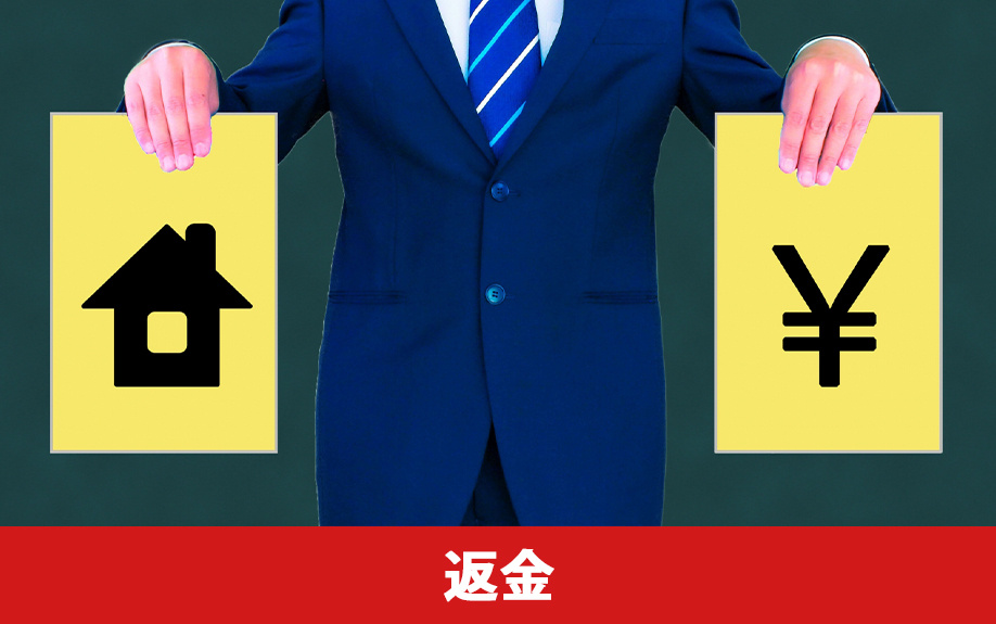 不動産売却にともなう火災保険の解約で保険料は返金される？