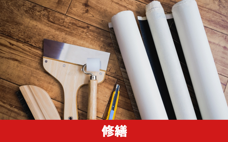 不動産売却で火災保険解約前に修繕しておいたほうが良い理由