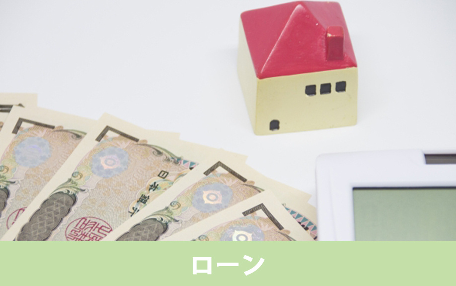 住宅ローンの観点から見たマイホーム買い替えのタイミング