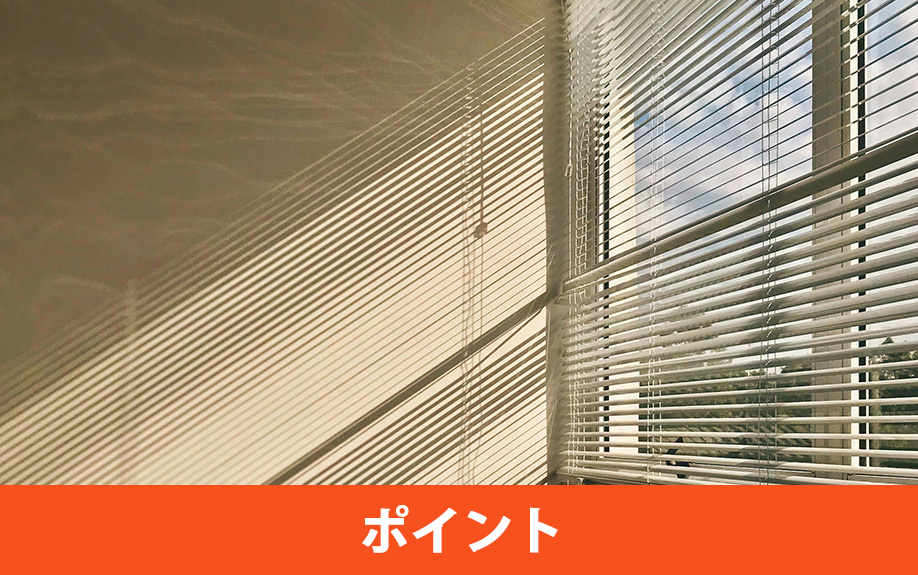 オフィスに設置するブラインドを選ぶときのポイント