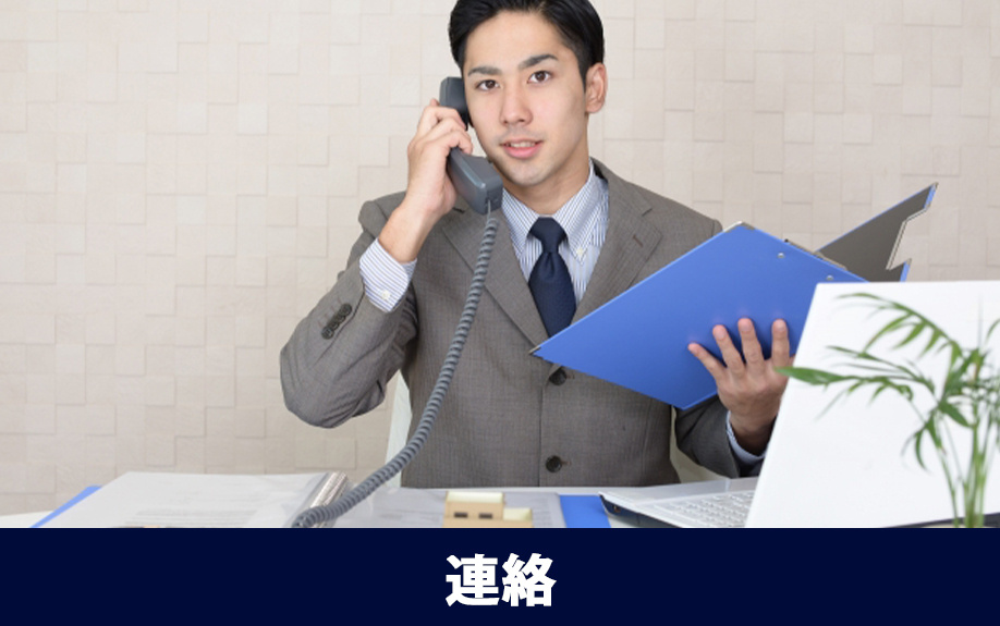 賃貸物件から退去する流れ①管理会社への連絡