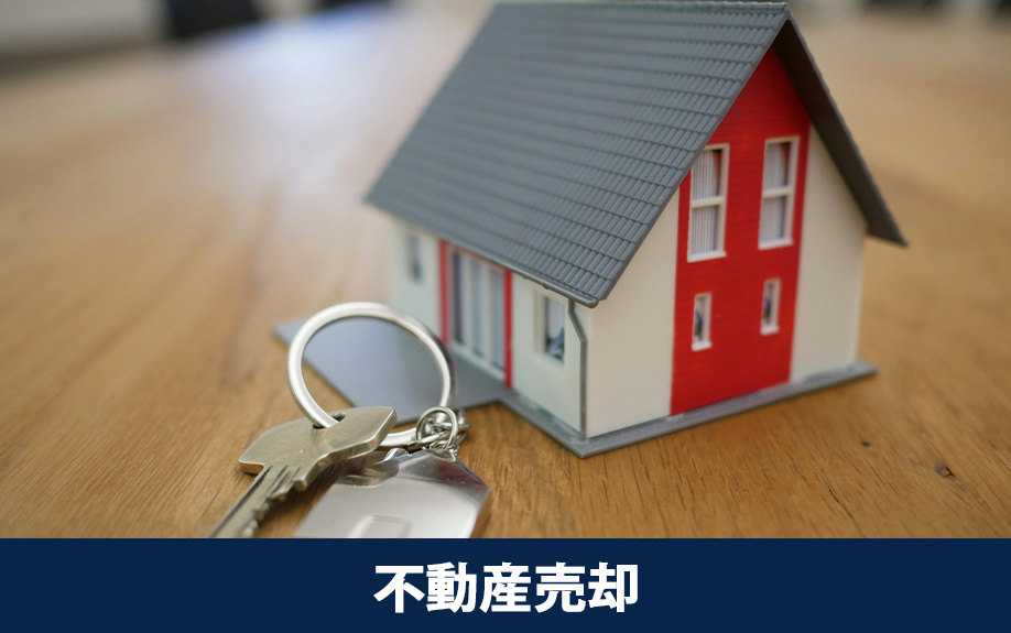 契約不適合責任のもとで不動産売却する際に押さえるべき4つの注意点