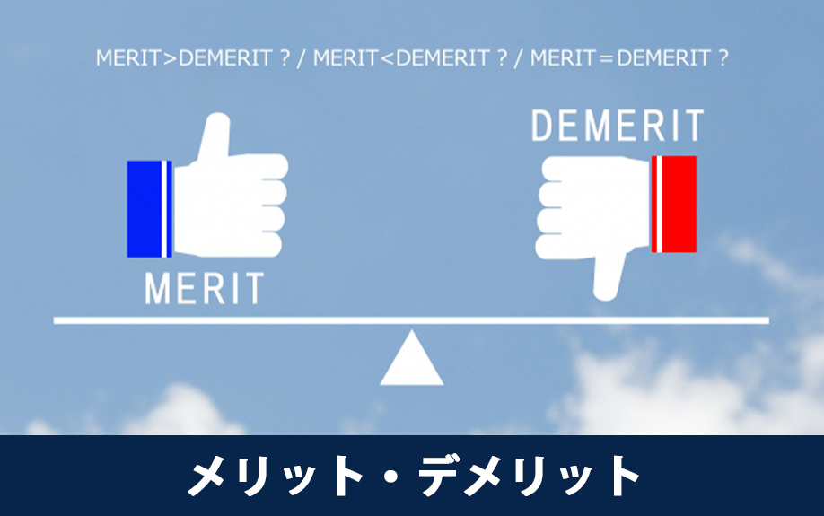 ワイドスパンマンションに住むメリット・デメリット