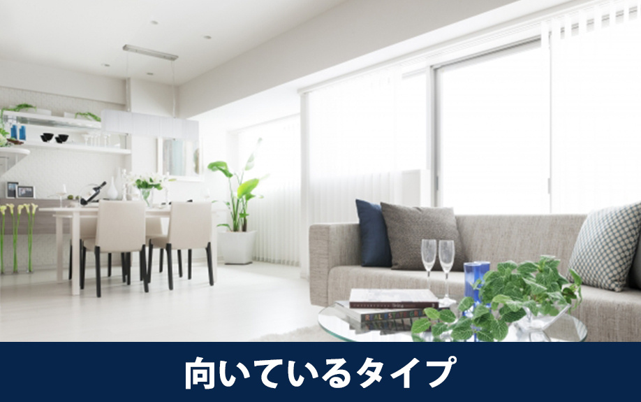 ワイドスパンマンションに向いているタイプについて