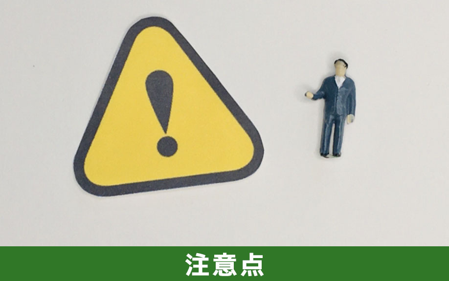 中古マンション購入時の頭金に関する注意点とは