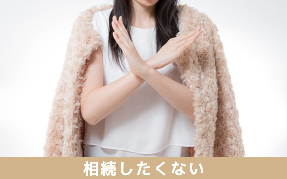 相続したくない不動産はどうする？国庫帰属制度と負担金のポイント