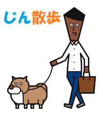 じん散歩~旗の台店長の休日~の画像