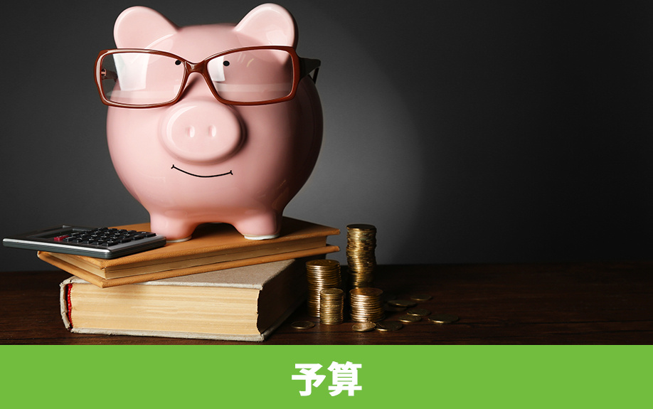 不動産購入の予算と年収